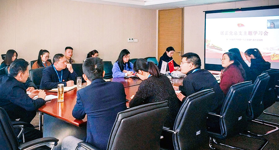 居正公司黨總支召開黨的十九大精神專題學(xué)習(xí)會(huì)-云南能投居正產(chǎn)業(yè)投資有限公司