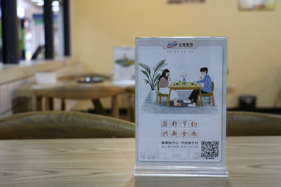 “愛衛(wèi)同行，共創(chuàng)節(jié)儉之風(fēng)”——居正公司愛國(guó)衛(wèi)生“7個(gè)專項(xiàng)行動(dòng)”及制止餐飲浪費(fèi)行為持續(xù)推進(jìn)-云南能投居正產(chǎn)業(yè)投資有限公司