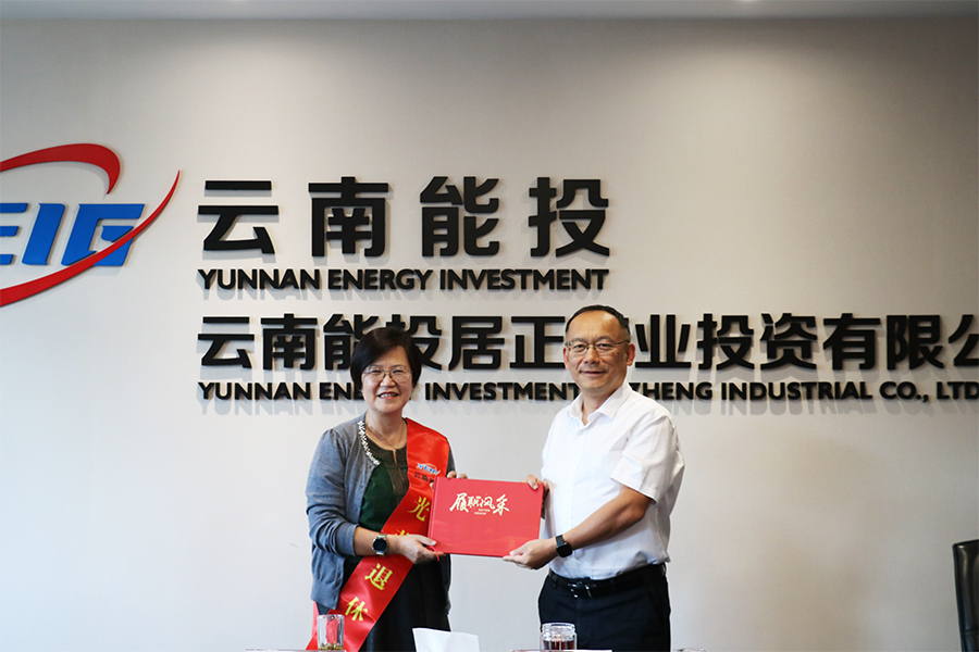 居正公司舉行退休職工歡送會(huì)-云南能投居正產(chǎn)業(yè)投資有限公司